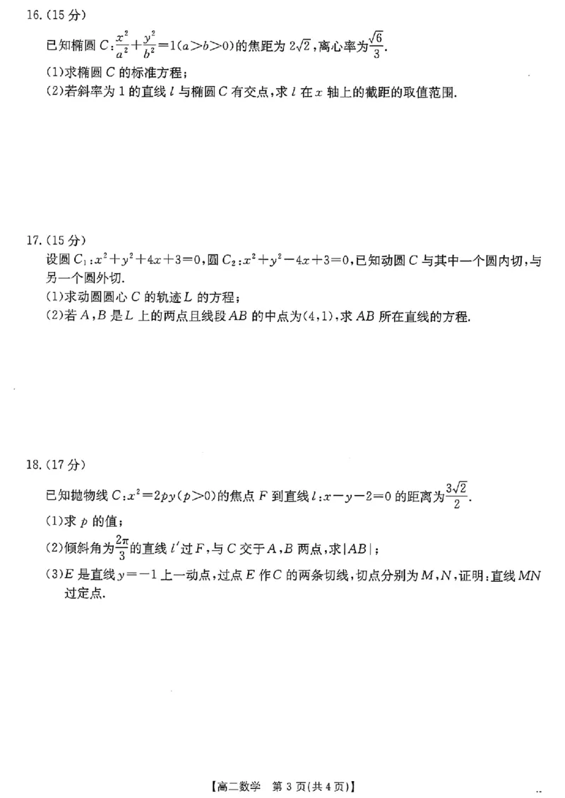 河北省邢台市卓越联盟2025年12月高二期中考试数学试题含答案_251209河北省邢台市卓越联盟2025-2026学年高二上学期12月期中（全）