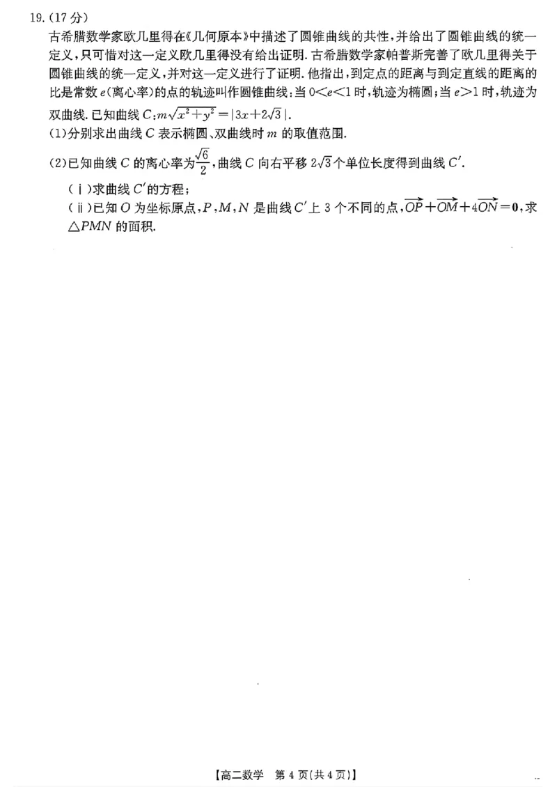 河北省邢台市卓越联盟2025年12月高二期中考试数学试题含答案_251209河北省邢台市卓越联盟2025-2026学年高二上学期12月期中（全）