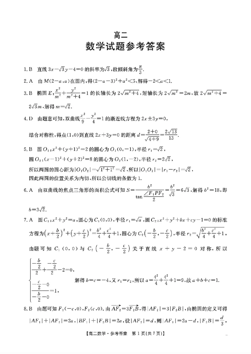 河北省邢台市卓越联盟2025年12月高二期中考试数学试题含答案_251209河北省邢台市卓越联盟2025-2026学年高二上学期12月期中（全）