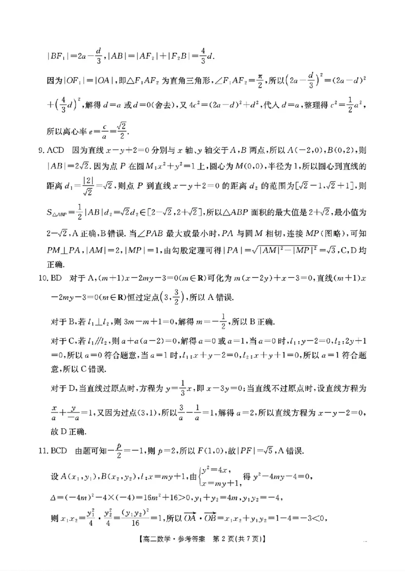 河北省邢台市卓越联盟2025年12月高二期中考试数学试题含答案_251209河北省邢台市卓越联盟2025-2026学年高二上学期12月期中（全）