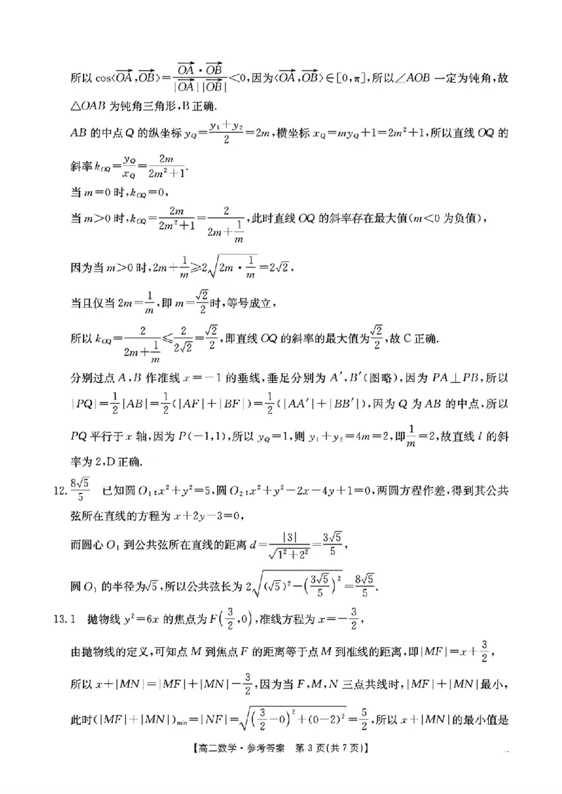 河北省邢台市卓越联盟2025年12月高二期中考试数学试题含答案_251209河北省邢台市卓越联盟2025-2026学年高二上学期12月期中（全）