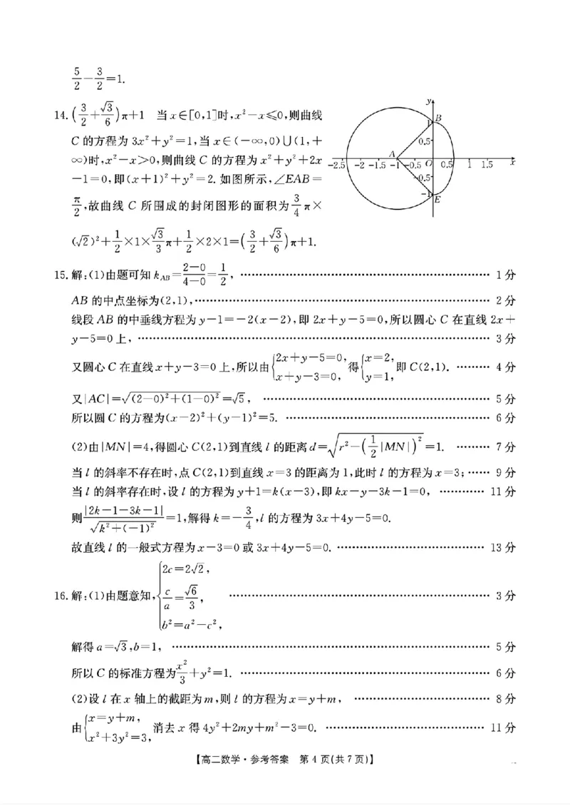 河北省邢台市卓越联盟2025年12月高二期中考试数学试题含答案_251209河北省邢台市卓越联盟2025-2026学年高二上学期12月期中（全）