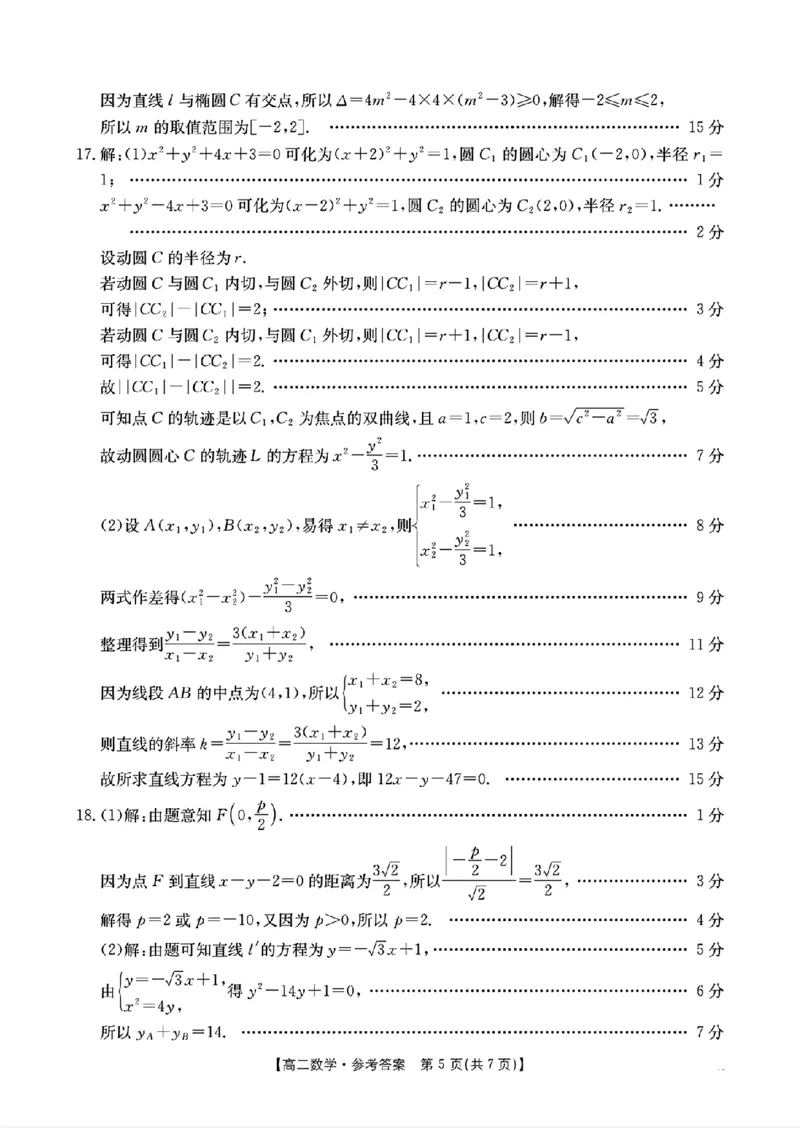 河北省邢台市卓越联盟2025年12月高二期中考试数学试题含答案_251209河北省邢台市卓越联盟2025-2026学年高二上学期12月期中（全）