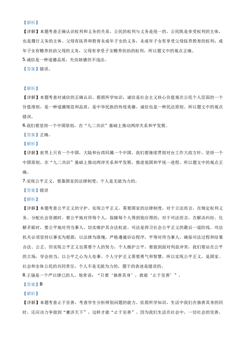 山东省菏泽市2020年中考道德与法治试题（教师版）_7.政治中考真题2015-2024年_地区卷_山东省_菏泽政治10-21