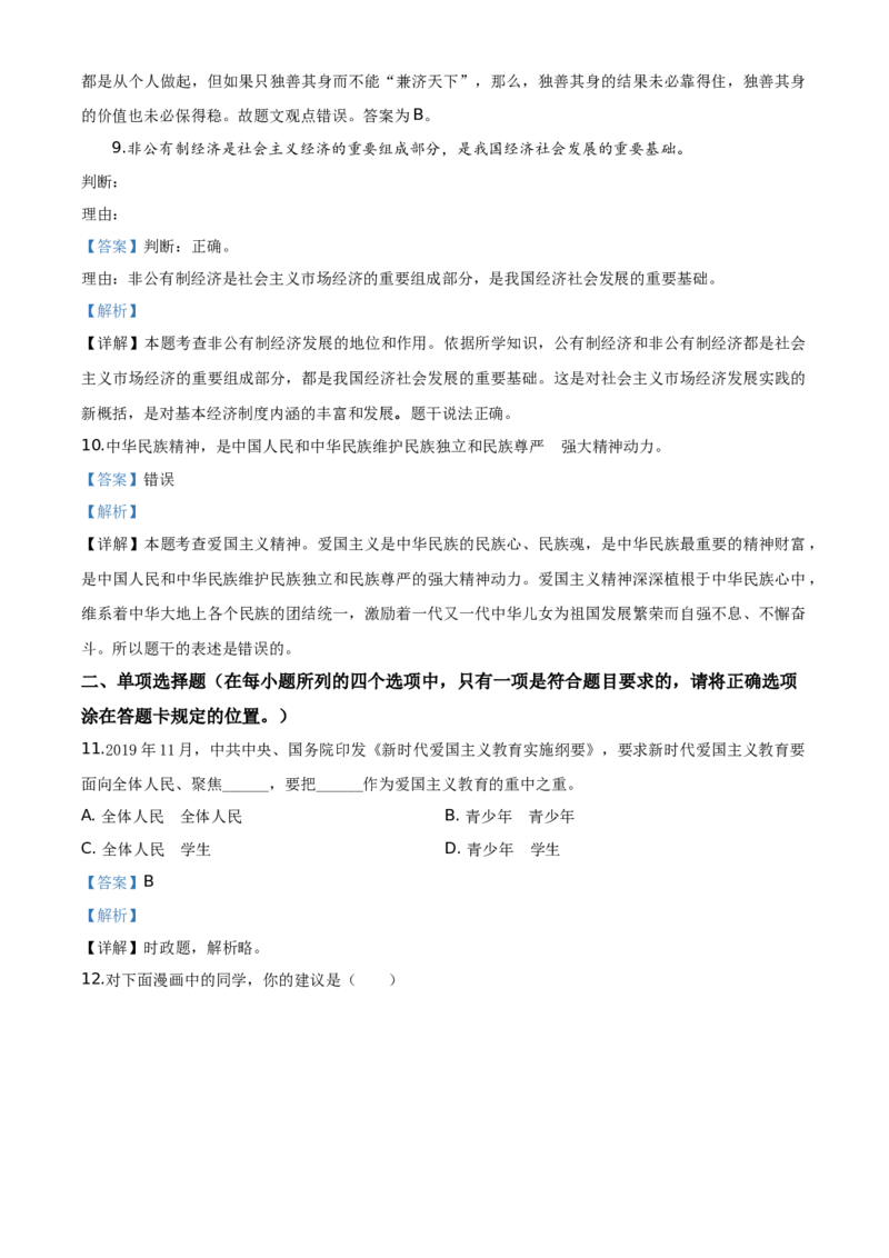 山东省菏泽市2020年中考道德与法治试题（教师版）_7.政治中考真题2015-2024年_地区卷_山东省_菏泽政治10-21