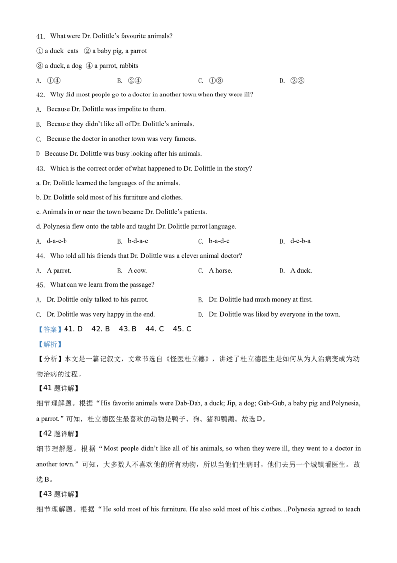 江苏省宿迁市2021年中考英语试题（解析版）_中考真题_3.英语中考真题2015-2024年_地区卷_江苏省_宿迁中考英语08-22