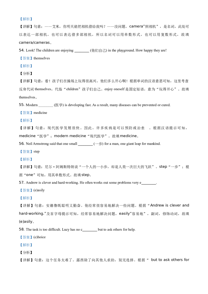 江苏省宿迁市2021年中考英语试题（解析版）_中考真题_3.英语中考真题2015-2024年_地区卷_江苏省_宿迁中考英语08-22