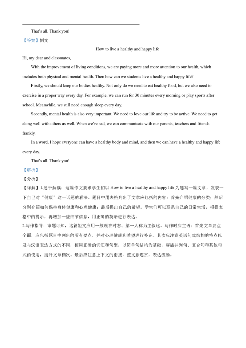 江苏省宿迁市2021年中考英语试题（解析版）_中考真题_3.英语中考真题2015-2024年_地区卷_江苏省_宿迁中考英语08-22