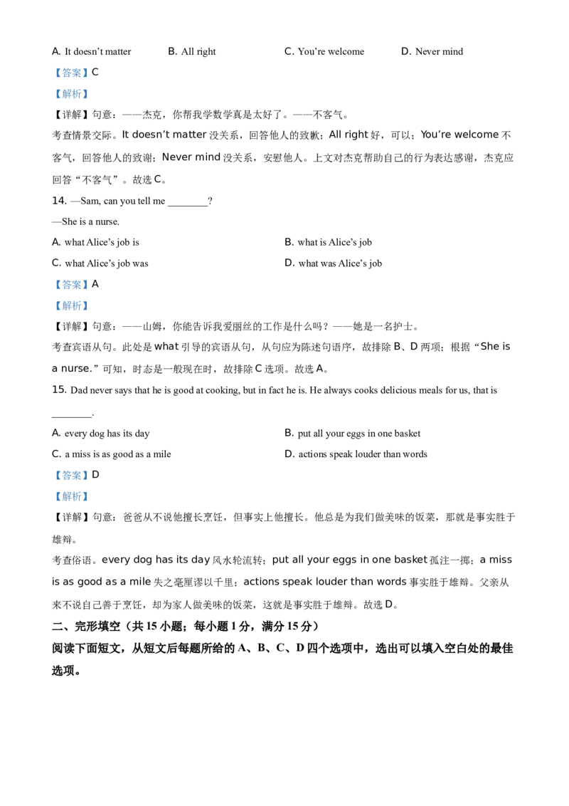 江苏省宿迁市2021年中考英语试题（解析版）_中考真题_3.英语中考真题2015-2024年_地区卷_江苏省_宿迁中考英语08-22