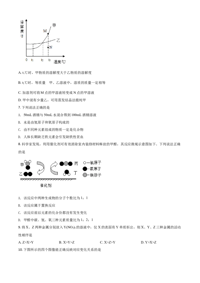 江苏省宿迁市2021年中考化学试题（原卷版）_中考真题_5.化学中考真题2015-2024年_2021年中考化学真题（83份）_宿迁化学