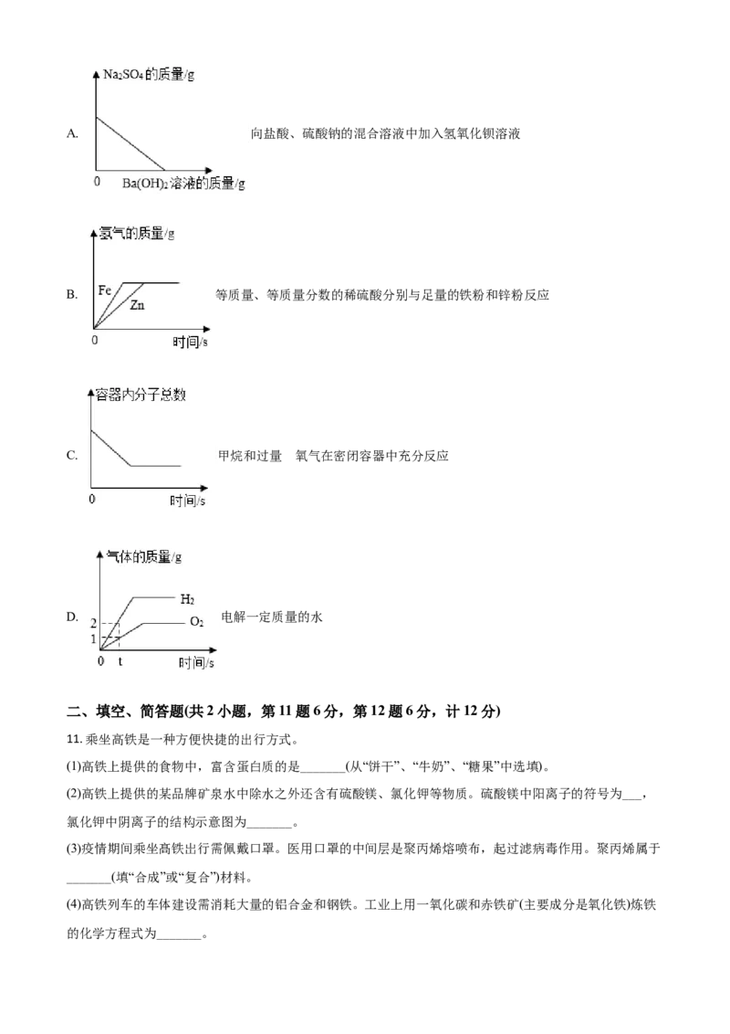 江苏省宿迁市2021年中考化学试题（原卷版）_中考真题_5.化学中考真题2015-2024年_2021年中考化学真题（83份）_宿迁化学