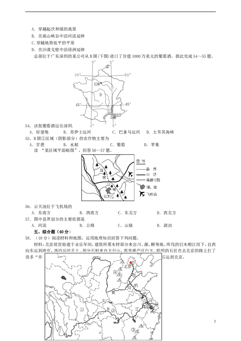 湖南省娄底市2015年中考地理真题试题（含答案）_9.地理中考真题2015-2024年_2015年全国中考地理113份