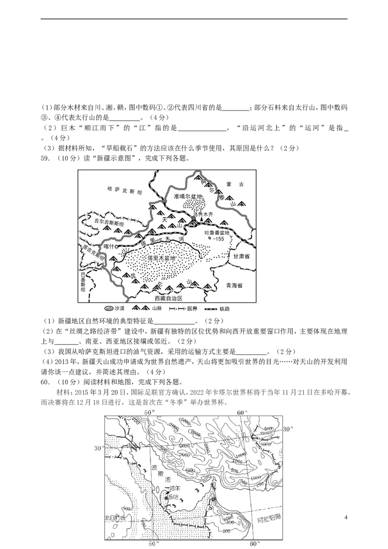 湖南省娄底市2015年中考地理真题试题（含答案）_9.地理中考真题2015-2024年_2015年全国中考地理113份