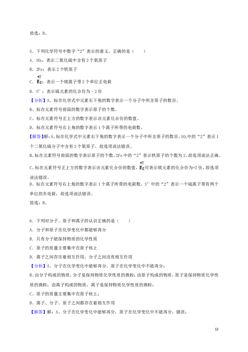 山东省烟台市2018年中考化学真题试题（含解析）_中考真题_5.化学中考真题2015-2024年_2018中考真题卷（277份）