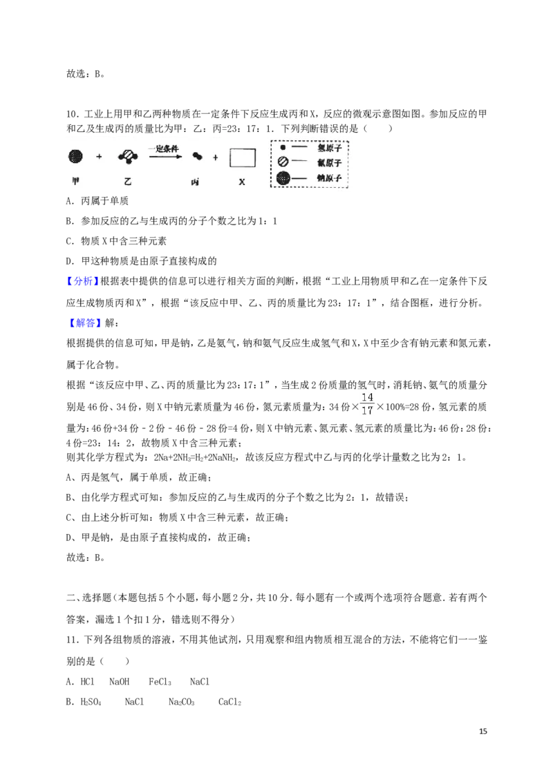 山东省烟台市2018年中考化学真题试题（含解析）_中考真题_5.化学中考真题2015-2024年_2018中考真题卷（277份）