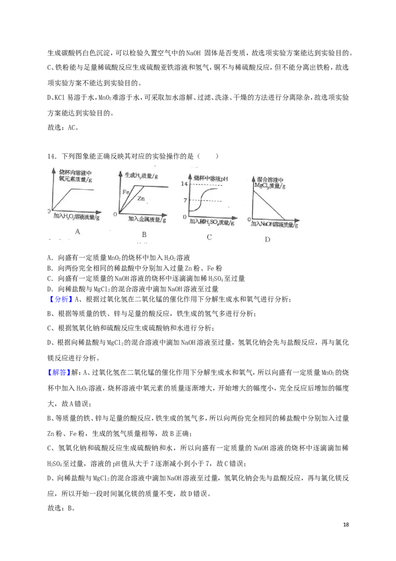 山东省烟台市2018年中考化学真题试题（含解析）_中考真题_5.化学中考真题2015-2024年_2018中考真题卷（277份）