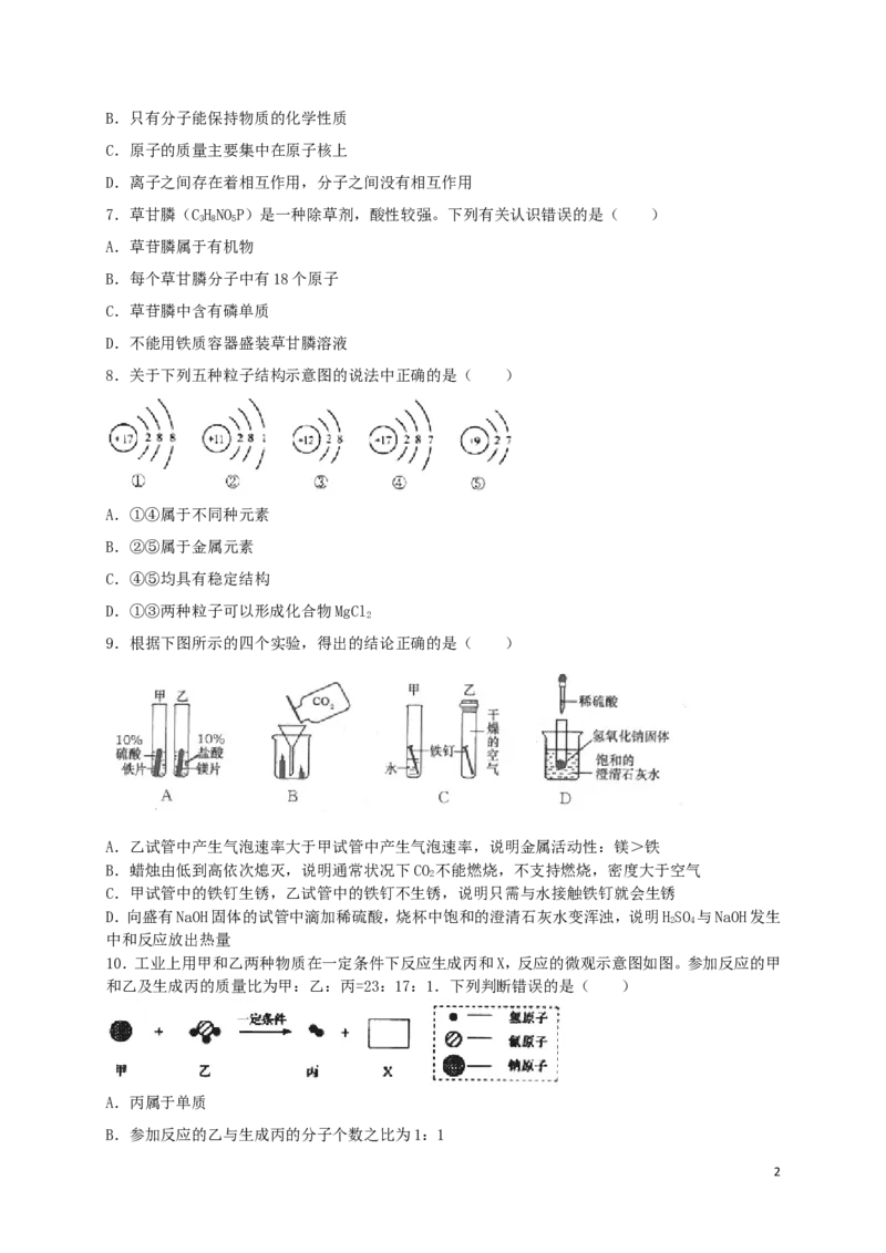 山东省烟台市2018年中考化学真题试题（含解析）_中考真题_5.化学中考真题2015-2024年_2018中考真题卷（277份）