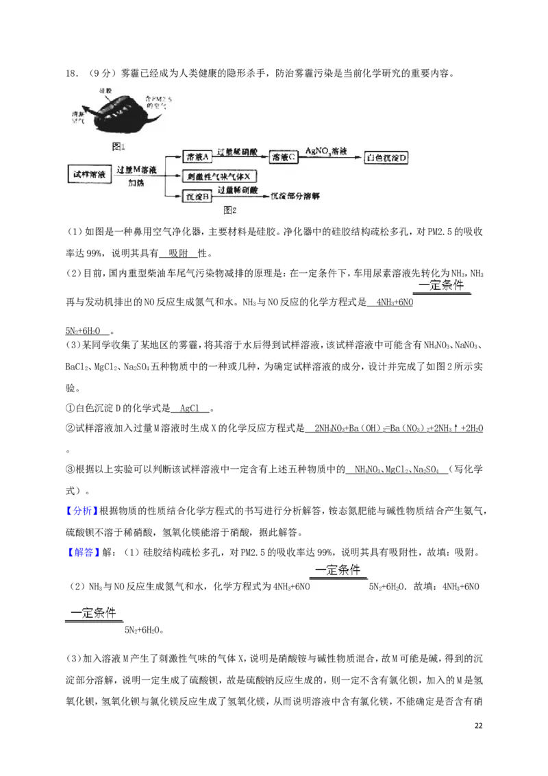 山东省烟台市2018年中考化学真题试题（含解析）_中考真题_5.化学中考真题2015-2024年_2018中考真题卷（277份）