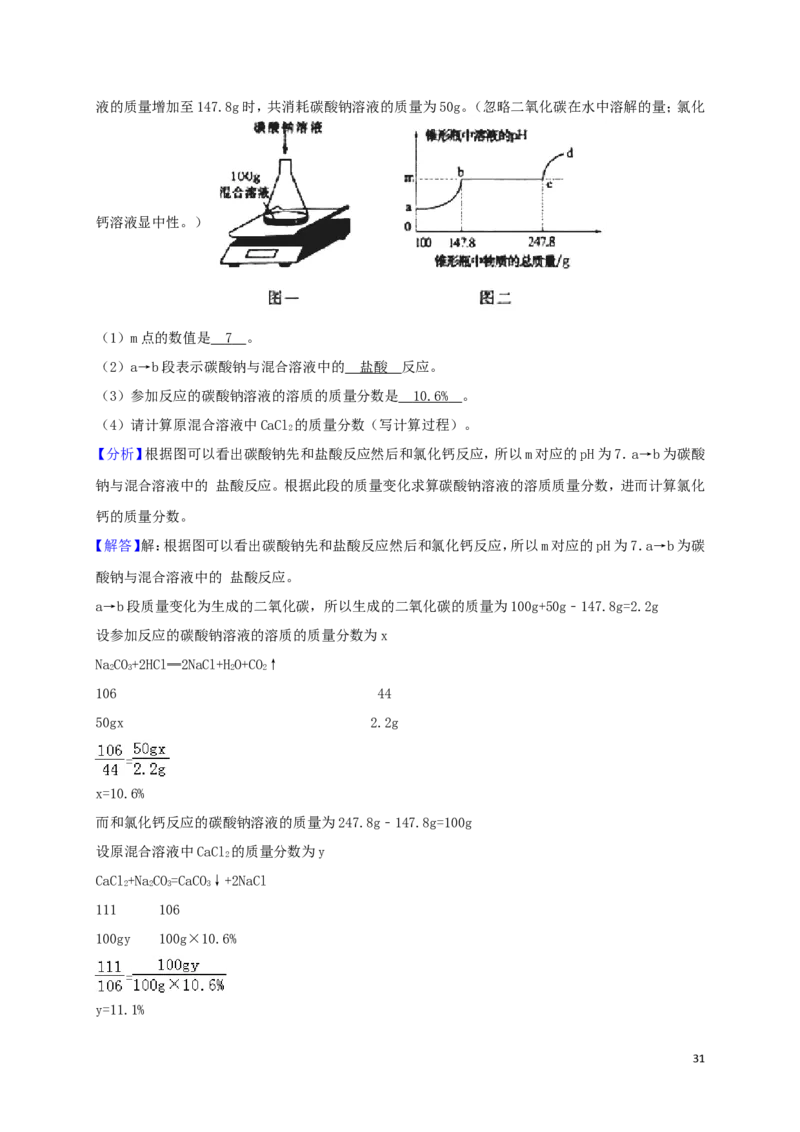 山东省烟台市2018年中考化学真题试题（含解析）_中考真题_5.化学中考真题2015-2024年_2018中考真题卷（277份）