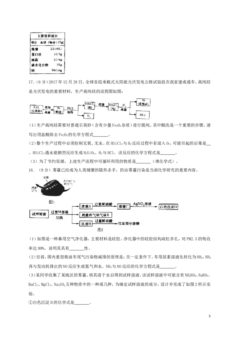 山东省烟台市2018年中考化学真题试题（含解析）_中考真题_5.化学中考真题2015-2024年_2018中考真题卷（277份）