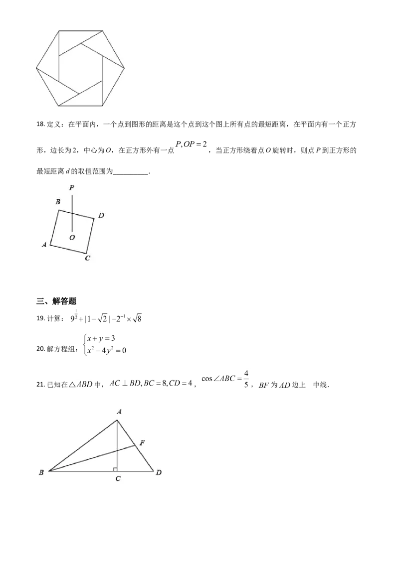 上海市2021年中考数学真题（原卷版）_中考真题_2.数学中考真题2015-2024年_2021中考数学真题86份_​2021上海_​2021上海数学​