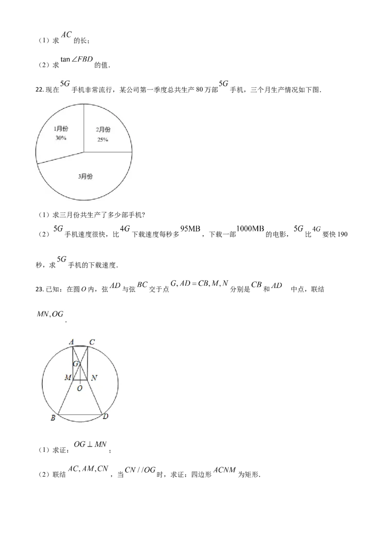 上海市2021年中考数学真题（原卷版）_中考真题_2.数学中考真题2015-2024年_2021中考数学真题86份_​2021上海_​2021上海数学​