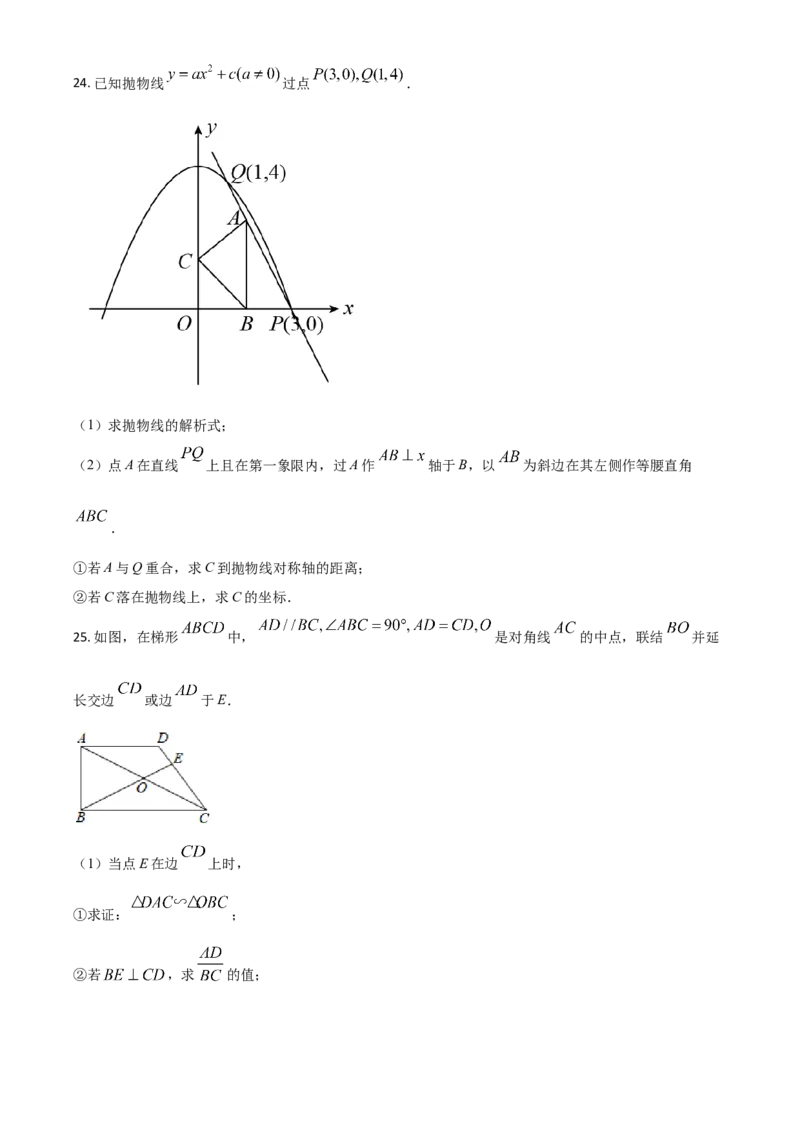 上海市2021年中考数学真题（原卷版）_中考真题_2.数学中考真题2015-2024年_2021中考数学真题86份_​2021上海_​2021上海数学​