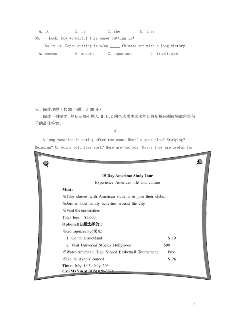 山东省东营市2018年中考英语真题试题（含答案）_中考真题_3.英语中考真题2015-2024年_2018年全国中考YINGYU209份