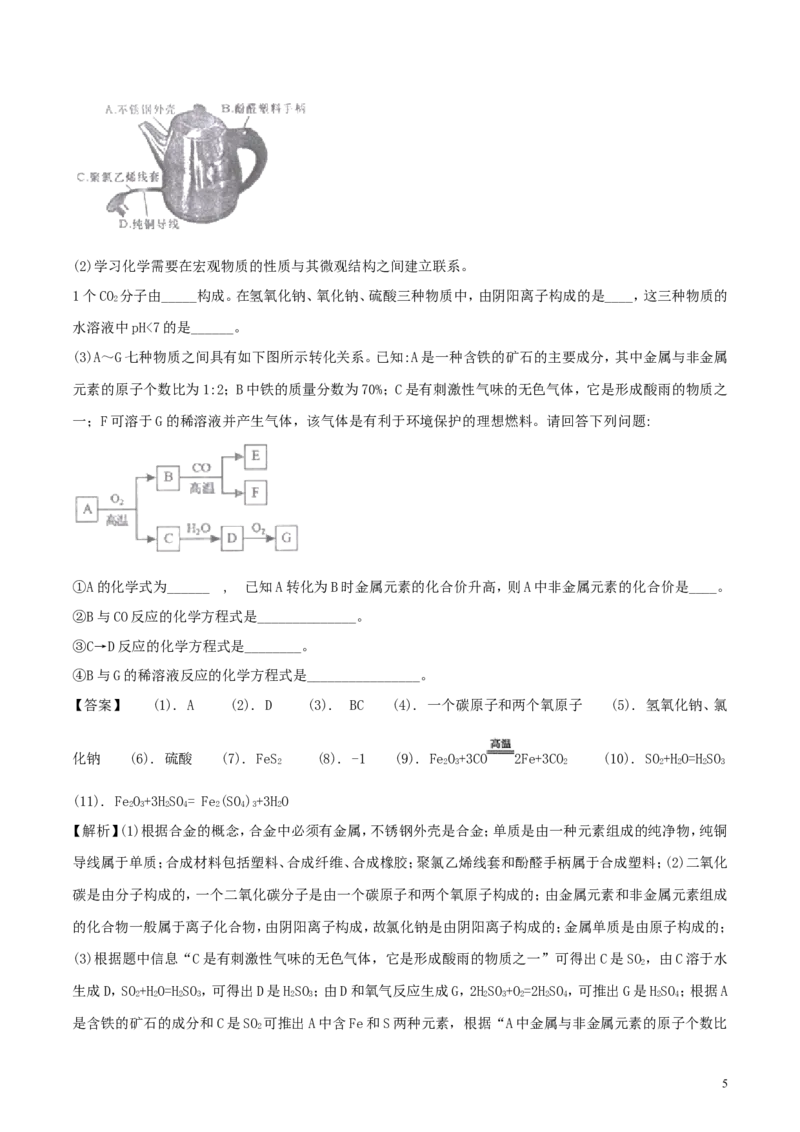四川省绵阳市2018年中考化学真题试题（含解析）_中考真题_5.化学中考真题2015-2024年_2018中考真题卷（277份）