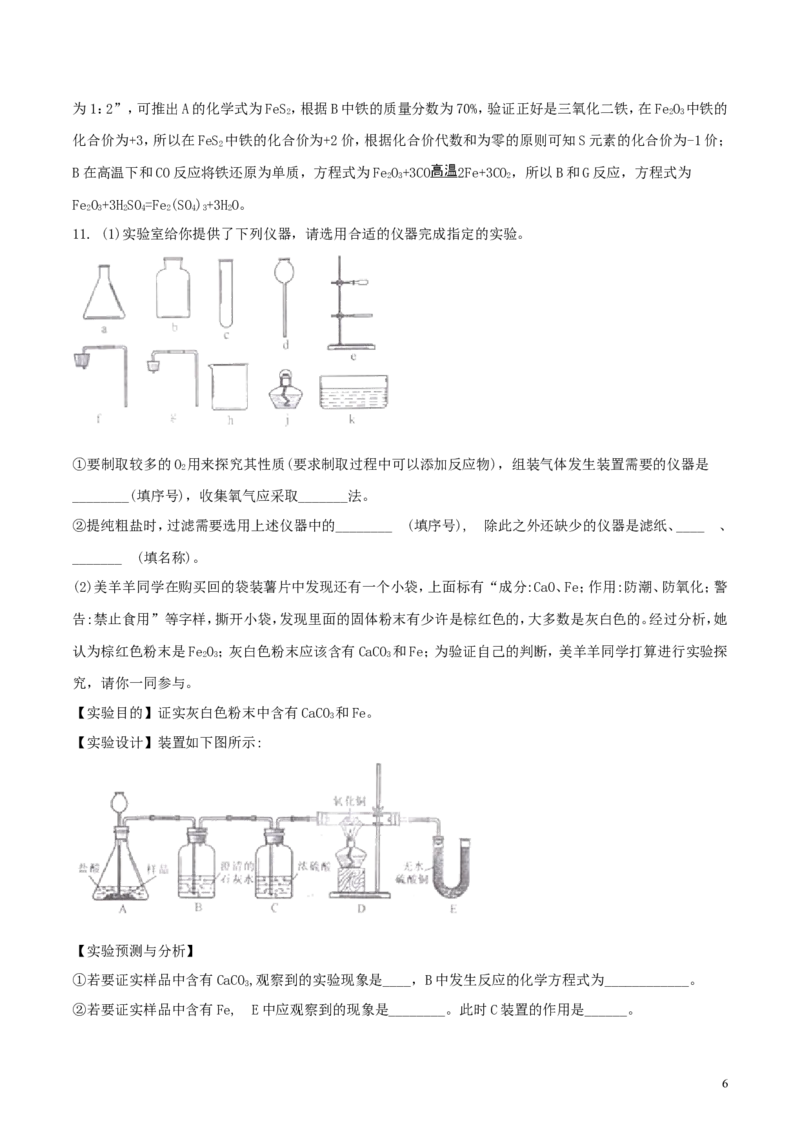 四川省绵阳市2018年中考化学真题试题（含解析）_中考真题_5.化学中考真题2015-2024年_2018中考真题卷（277份）