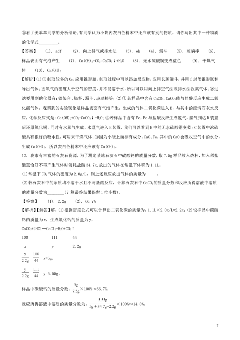 四川省绵阳市2018年中考化学真题试题（含解析）_中考真题_5.化学中考真题2015-2024年_2018中考真题卷（277份）