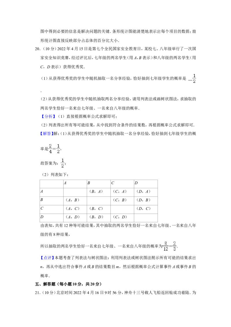 2022年辽宁省鞍山市中考数学真题（解析）_中考真题_2.数学中考真题2015-2024年_地区卷_辽宁省_辽宁数学_辽宁数学_鞍山数学11-22