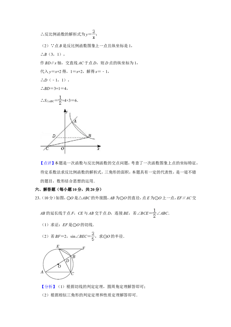 2022年辽宁省鞍山市中考数学真题（解析）_中考真题_2.数学中考真题2015-2024年_地区卷_辽宁省_辽宁数学_辽宁数学_鞍山数学11-22