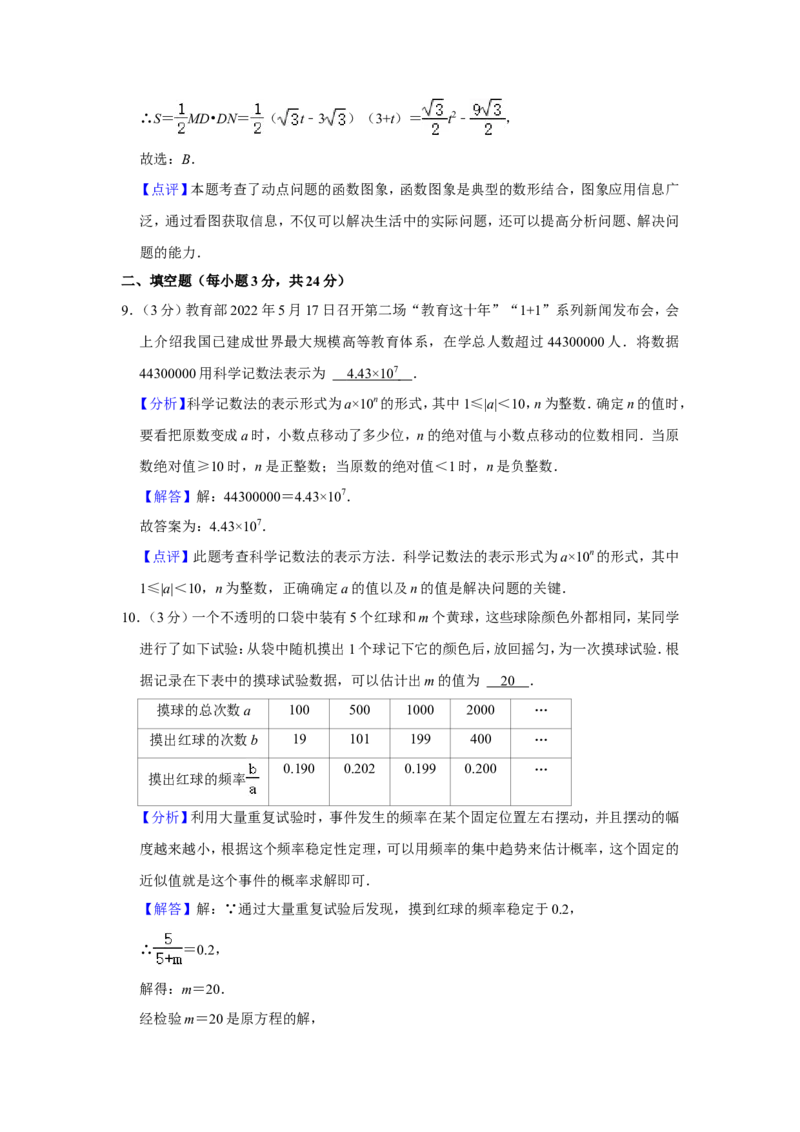 2022年辽宁省鞍山市中考数学真题（解析）_中考真题_2.数学中考真题2015-2024年_地区卷_辽宁省_辽宁数学_辽宁数学_鞍山数学11-22