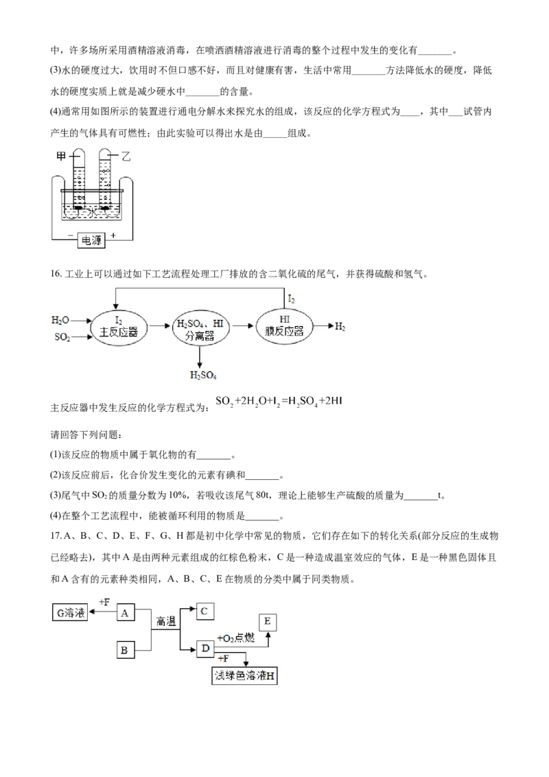 内蒙古赤峰市2021年中考化学试题（原卷版）_中考真题_5.化学中考真题2015-2024年_2021年中考化学真题（83份）_赤峰化学