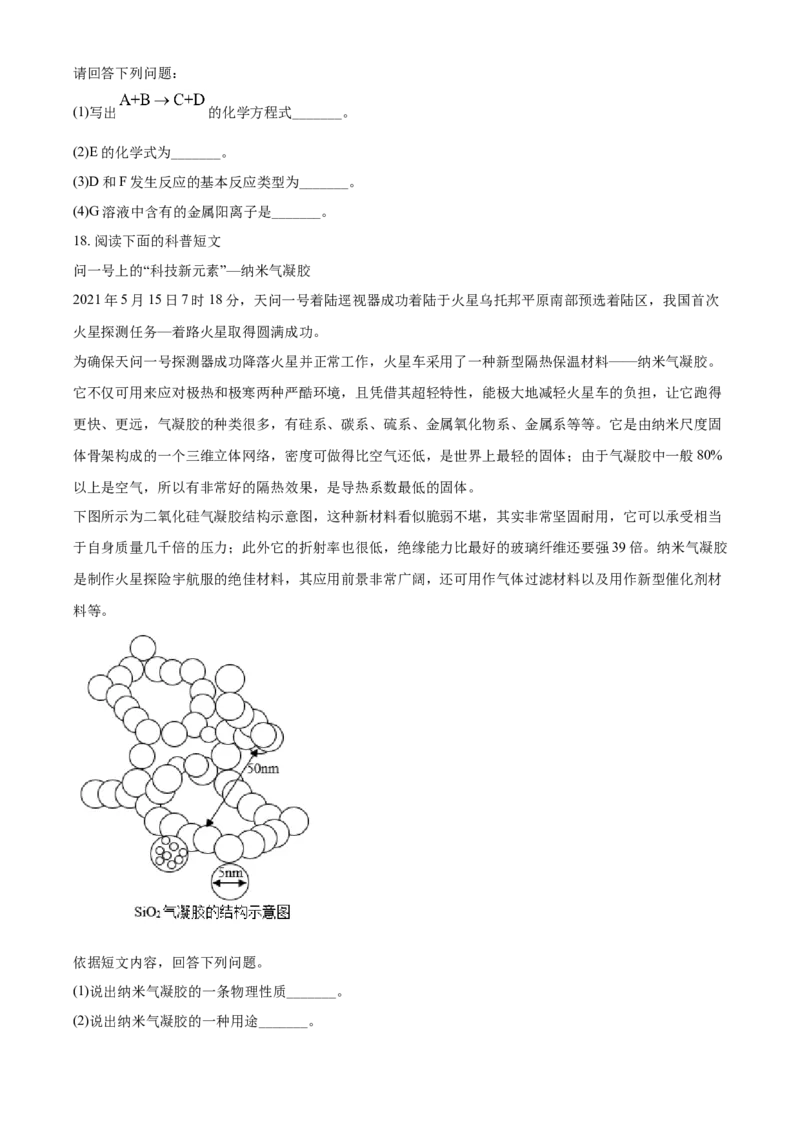 内蒙古赤峰市2021年中考化学试题（原卷版）_中考真题_5.化学中考真题2015-2024年_2021年中考化学真题（83份）_赤峰化学