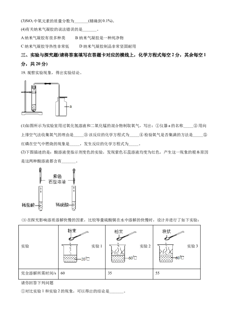 内蒙古赤峰市2021年中考化学试题（原卷版）_中考真题_5.化学中考真题2015-2024年_2021年中考化学真题（83份）_赤峰化学