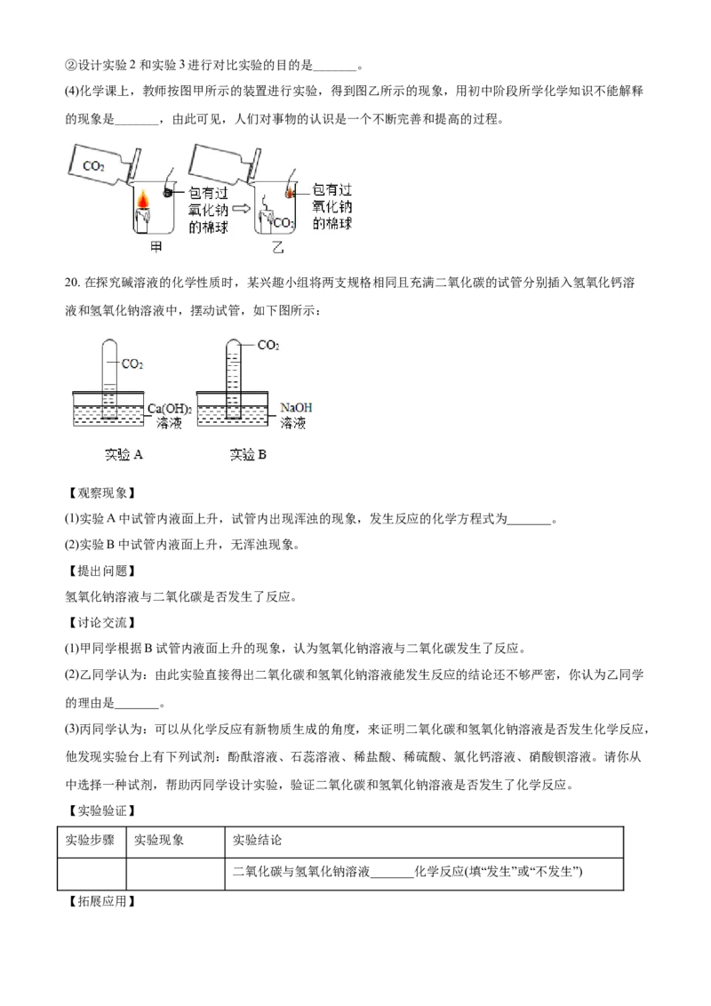 内蒙古赤峰市2021年中考化学试题（原卷版）_中考真题_5.化学中考真题2015-2024年_2021年中考化学真题（83份）_赤峰化学
