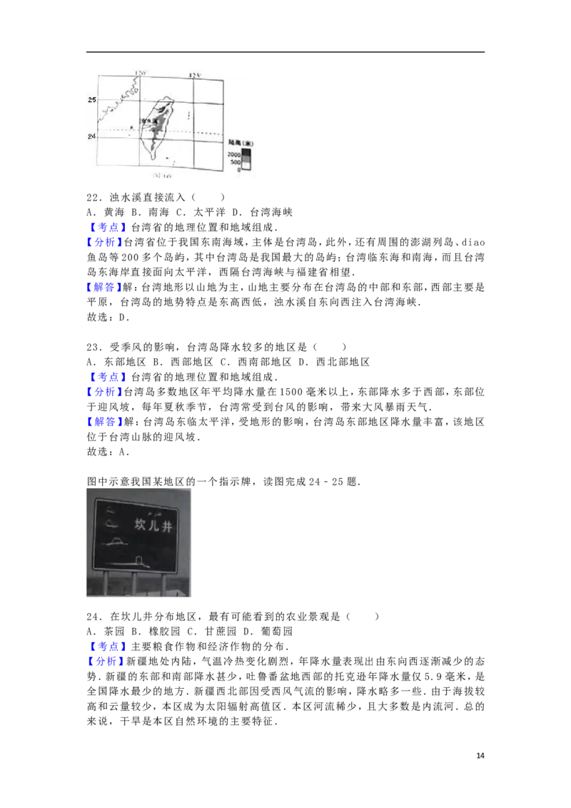 广西玉林市崇左市2016年中考地理真题试题（含解析）_9.地理中考真题2015-2024年_2016年全国中考地理65份