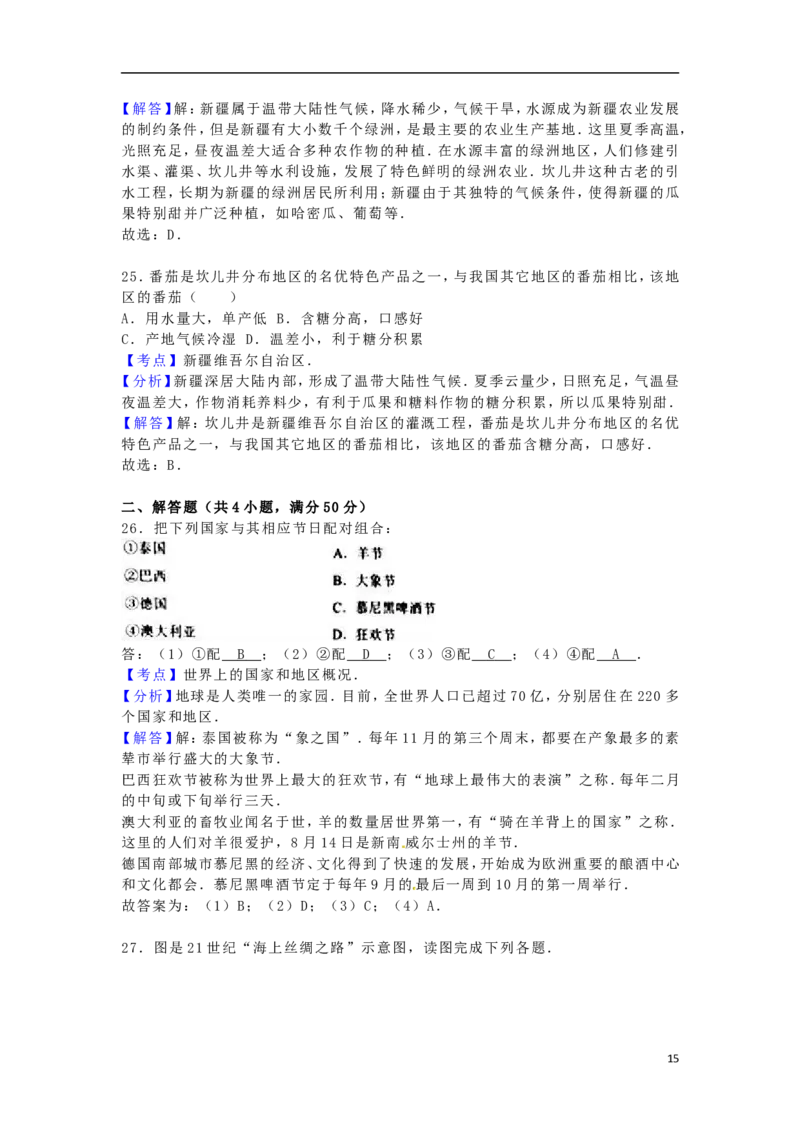 广西玉林市崇左市2016年中考地理真题试题（含解析）_9.地理中考真题2015-2024年_2016年全国中考地理65份