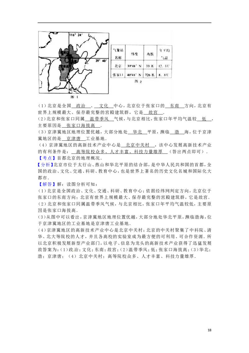 广西玉林市崇左市2016年中考地理真题试题（含解析）_9.地理中考真题2015-2024年_2016年全国中考地理65份