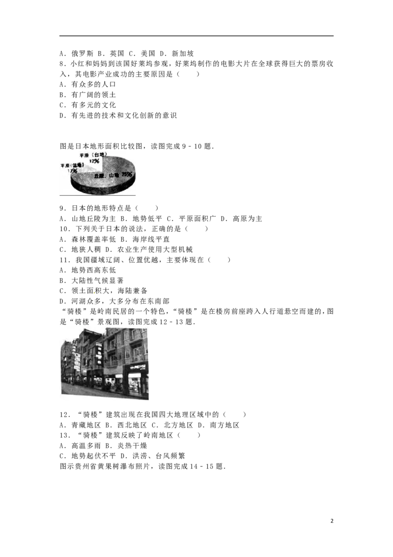 广西玉林市崇左市2016年中考地理真题试题（含解析）_9.地理中考真题2015-2024年_2016年全国中考地理65份