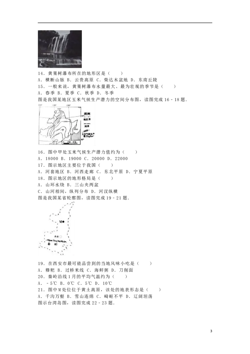 广西玉林市崇左市2016年中考地理真题试题（含解析）_9.地理中考真题2015-2024年_2016年全国中考地理65份