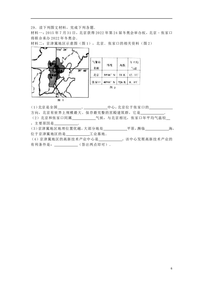 广西玉林市崇左市2016年中考地理真题试题（含解析）_9.地理中考真题2015-2024年_2016年全国中考地理65份