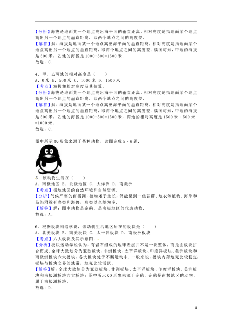 广西玉林市崇左市2016年中考地理真题试题（含解析）_9.地理中考真题2015-2024年_2016年全国中考地理65份