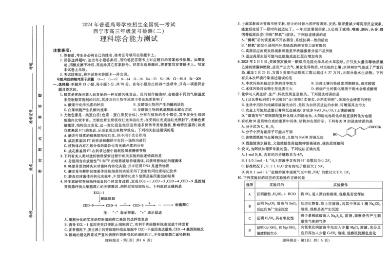 青海省西宁市2024届高三下学期二模试题理综PDF版含答案(1)_2024年5月_025月合集_2024届青海省西宁市高三下学期二模试题