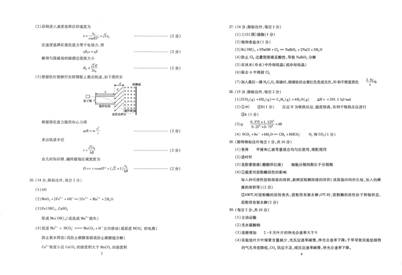 青海省西宁市2024届高三下学期二模试题理综PDF版含答案(1)_2024年5月_025月合集_2024届青海省西宁市高三下学期二模试题
