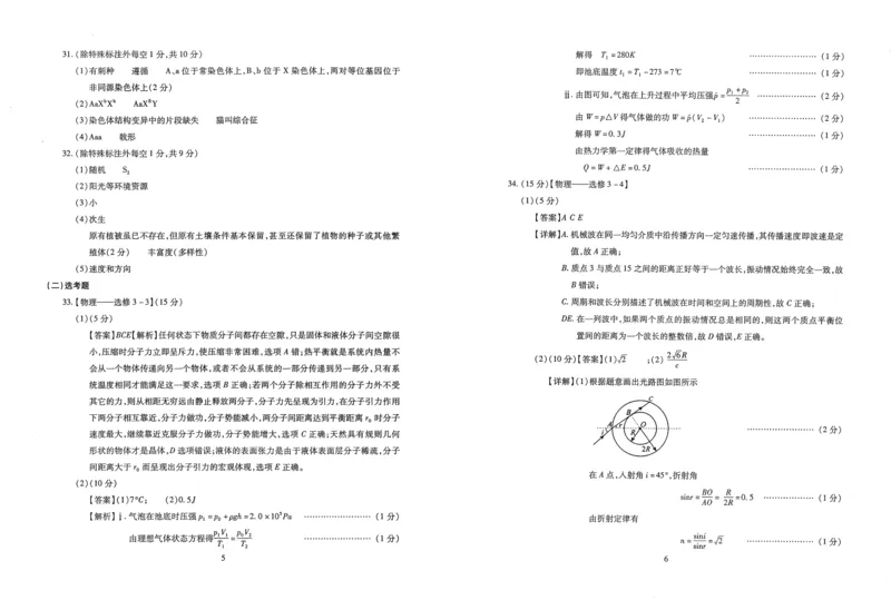 青海省西宁市2024届高三下学期二模试题理综PDF版含答案(1)_2024年5月_025月合集_2024届青海省西宁市高三下学期二模试题