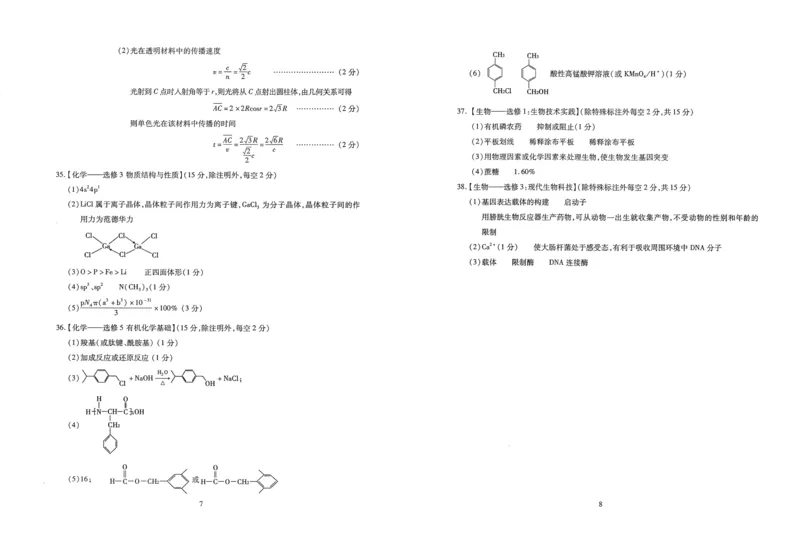青海省西宁市2024届高三下学期二模试题理综PDF版含答案(1)_2024年5月_025月合集_2024届青海省西宁市高三下学期二模试题