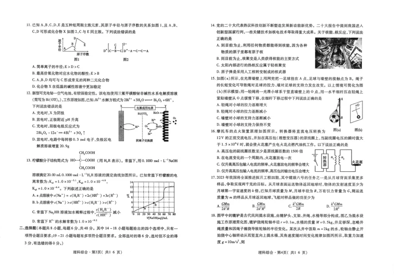 青海省西宁市2024届高三下学期二模试题理综PDF版含答案(1)_2024年5月_025月合集_2024届青海省西宁市高三下学期二模试题